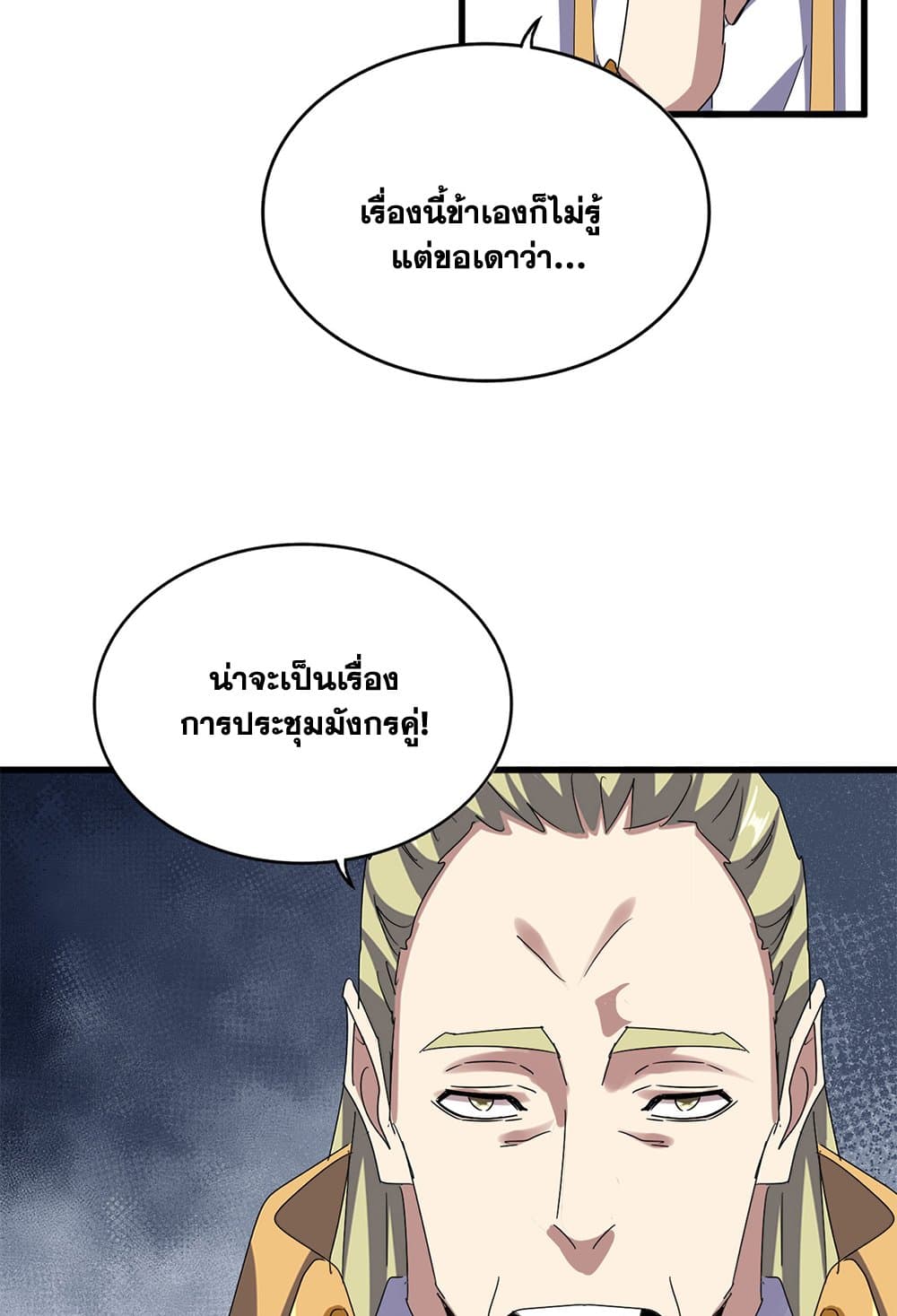 Magic Emperor แปลไทย