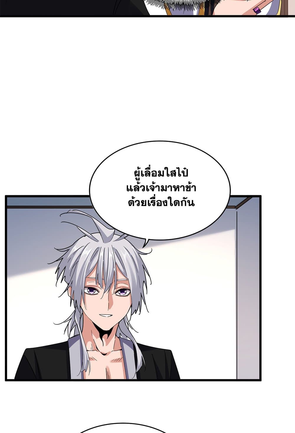 Magic Emperor แปลไทย