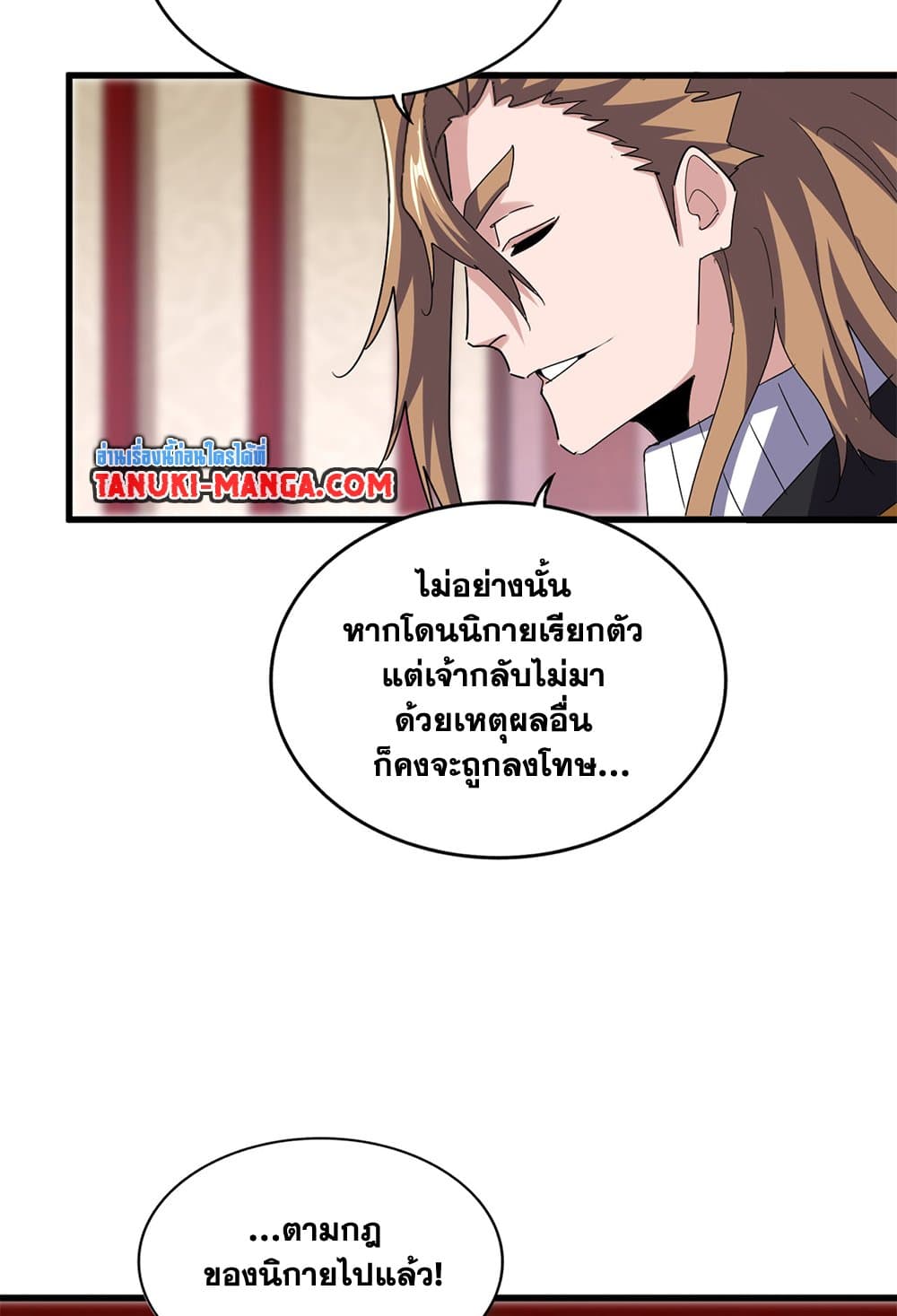 Magic Emperor แปลไทย