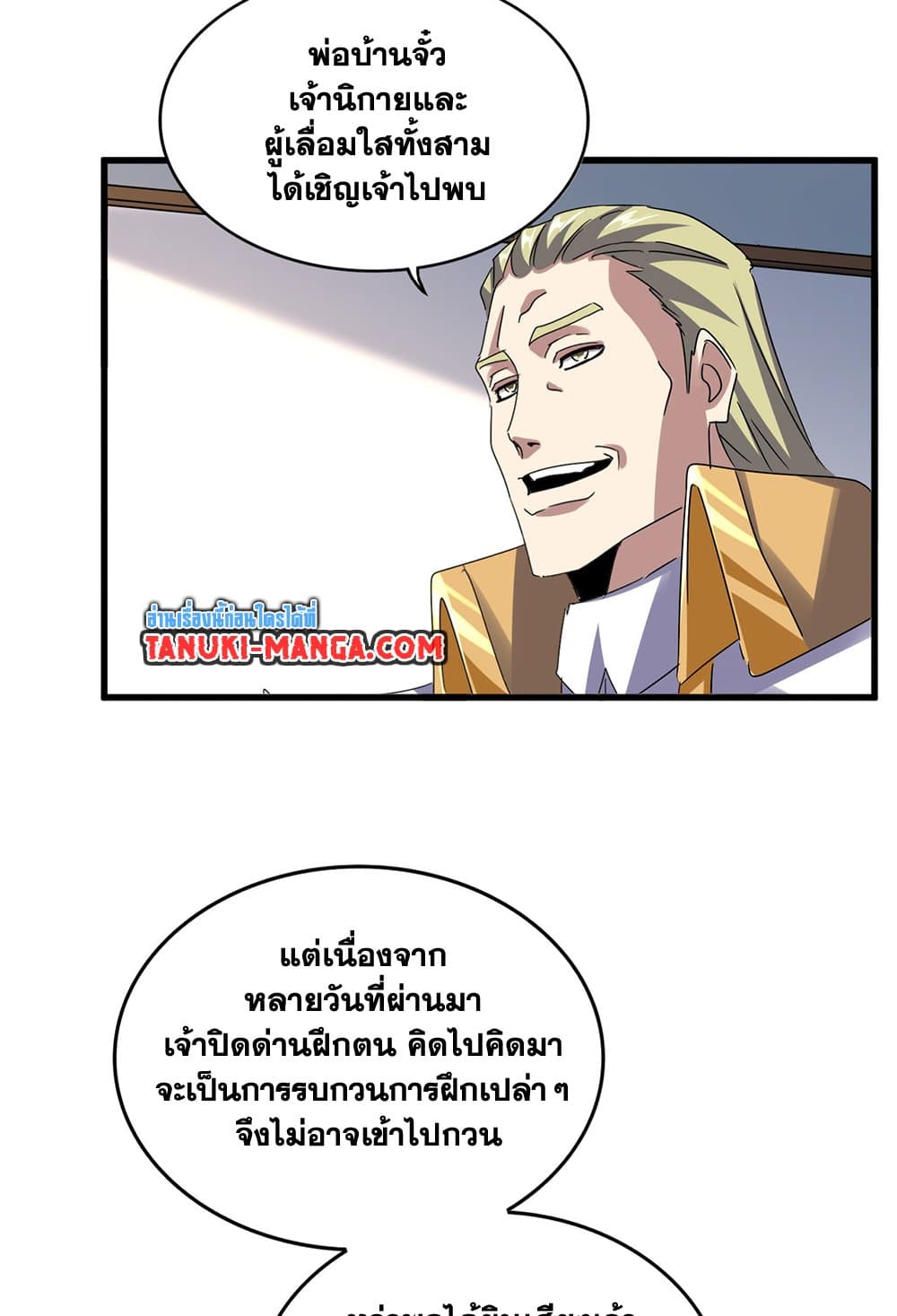 Magic Emperor แปลไทย