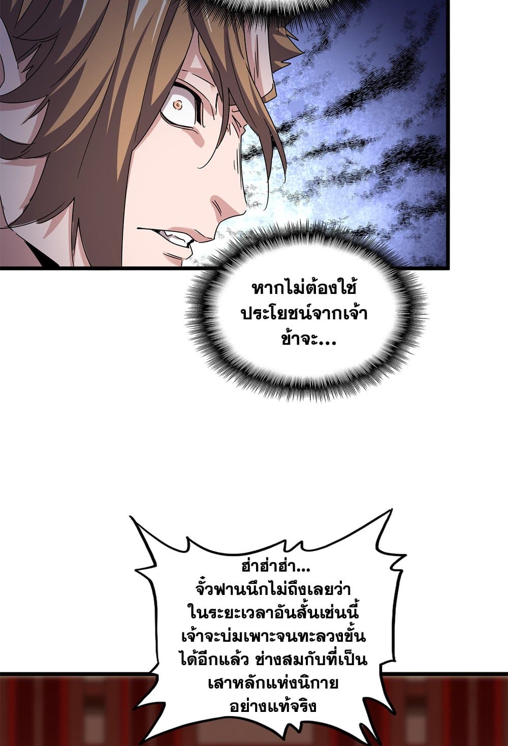 Magic Emperor แปลไทย