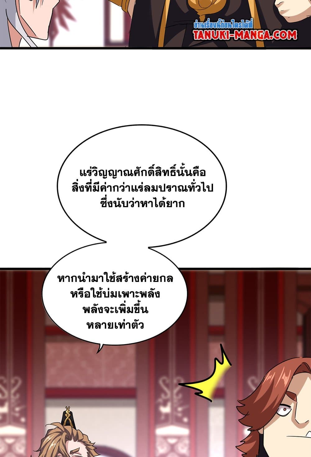 Magic Emperor แปลไทย