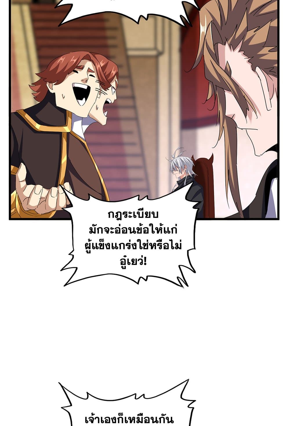 Magic Emperor แปลไทย