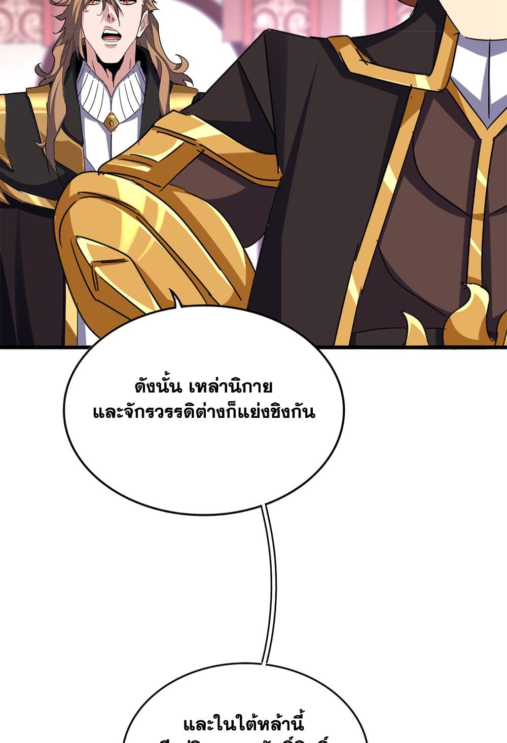 Magic Emperor แปลไทย