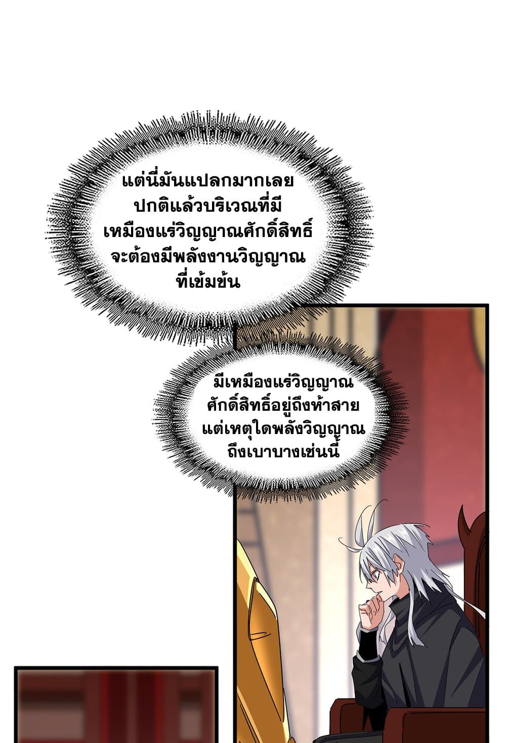 Magic Emperor แปลไทย