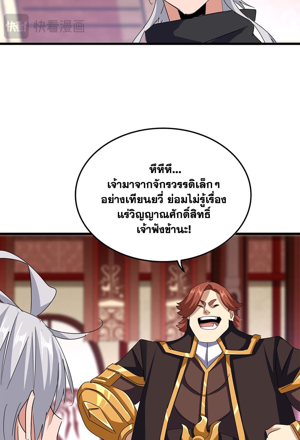 Magic Emperor แปลไทย