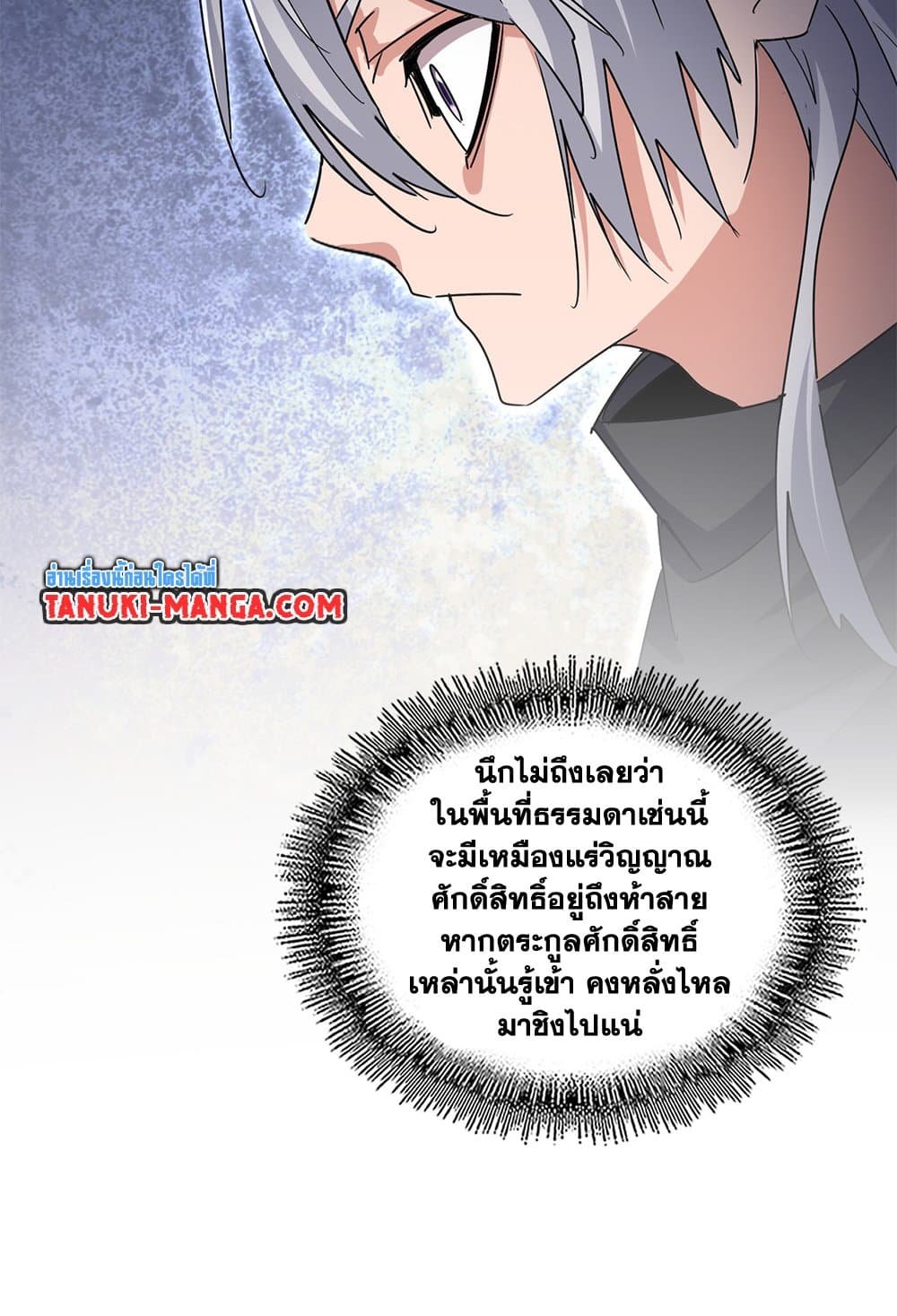 Magic Emperor แปลไทย