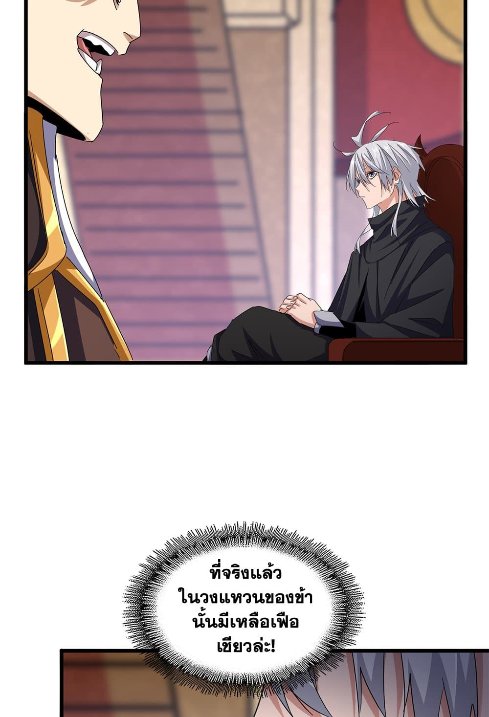 Magic Emperor แปลไทย