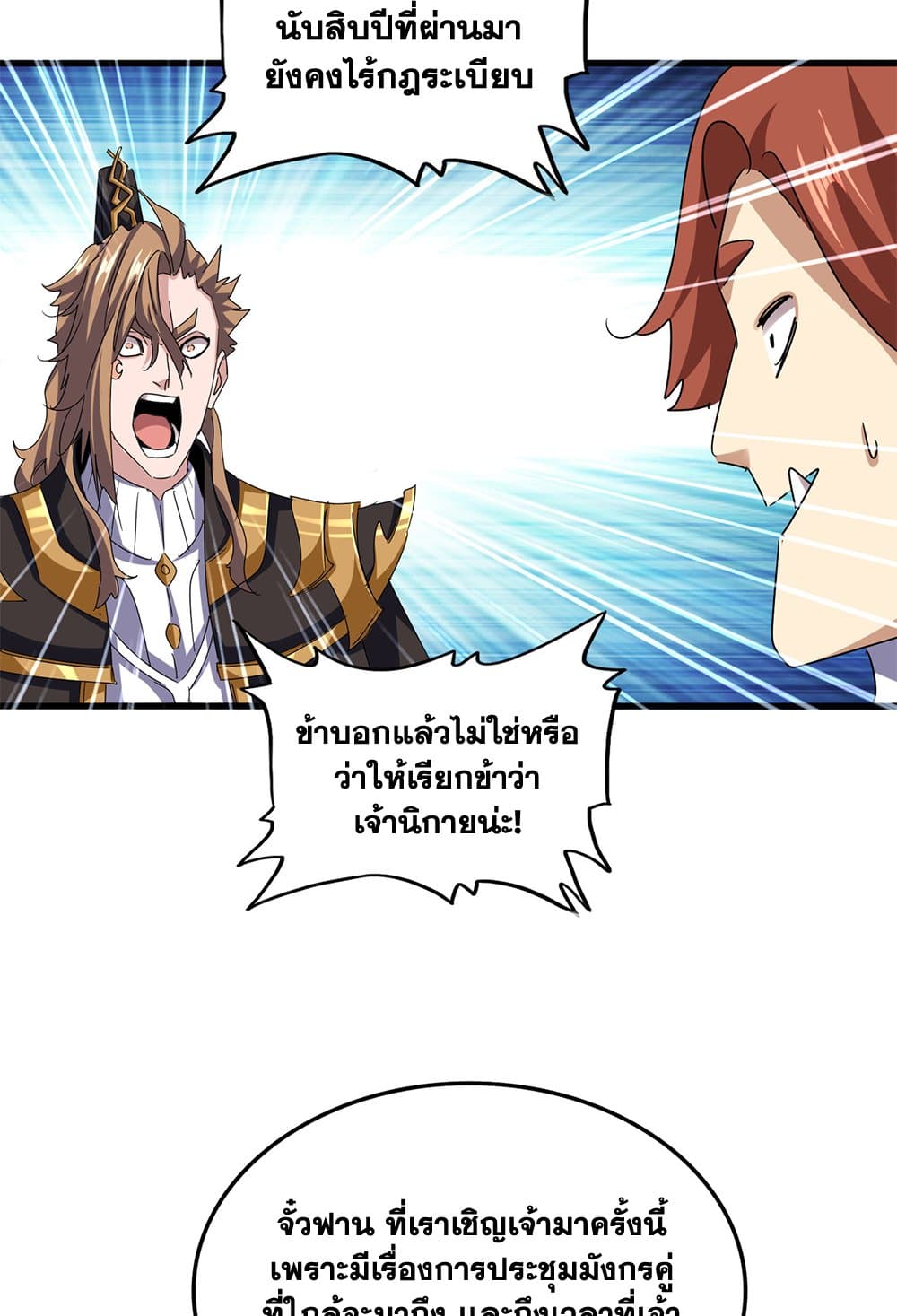 Magic Emperor แปลไทย