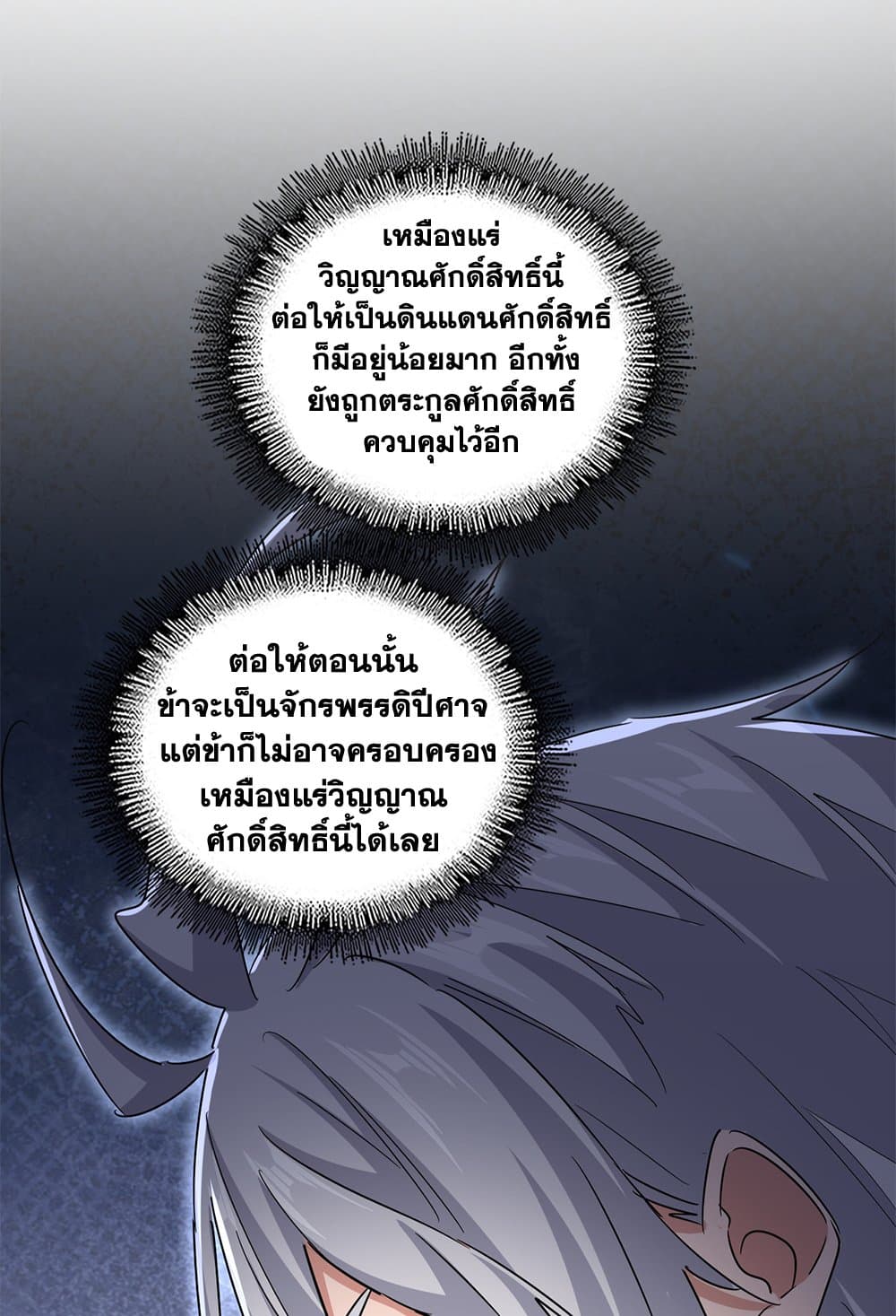 Magic Emperor แปลไทย