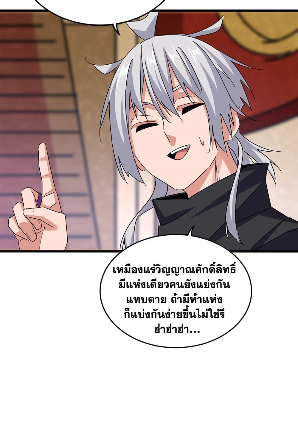 Magic Emperor แปลไทย