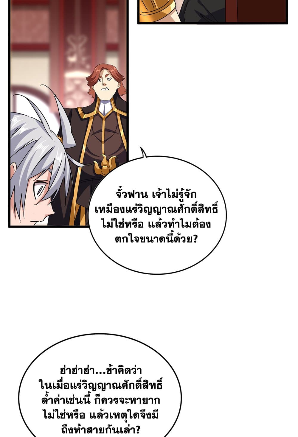 Magic Emperor แปลไทย