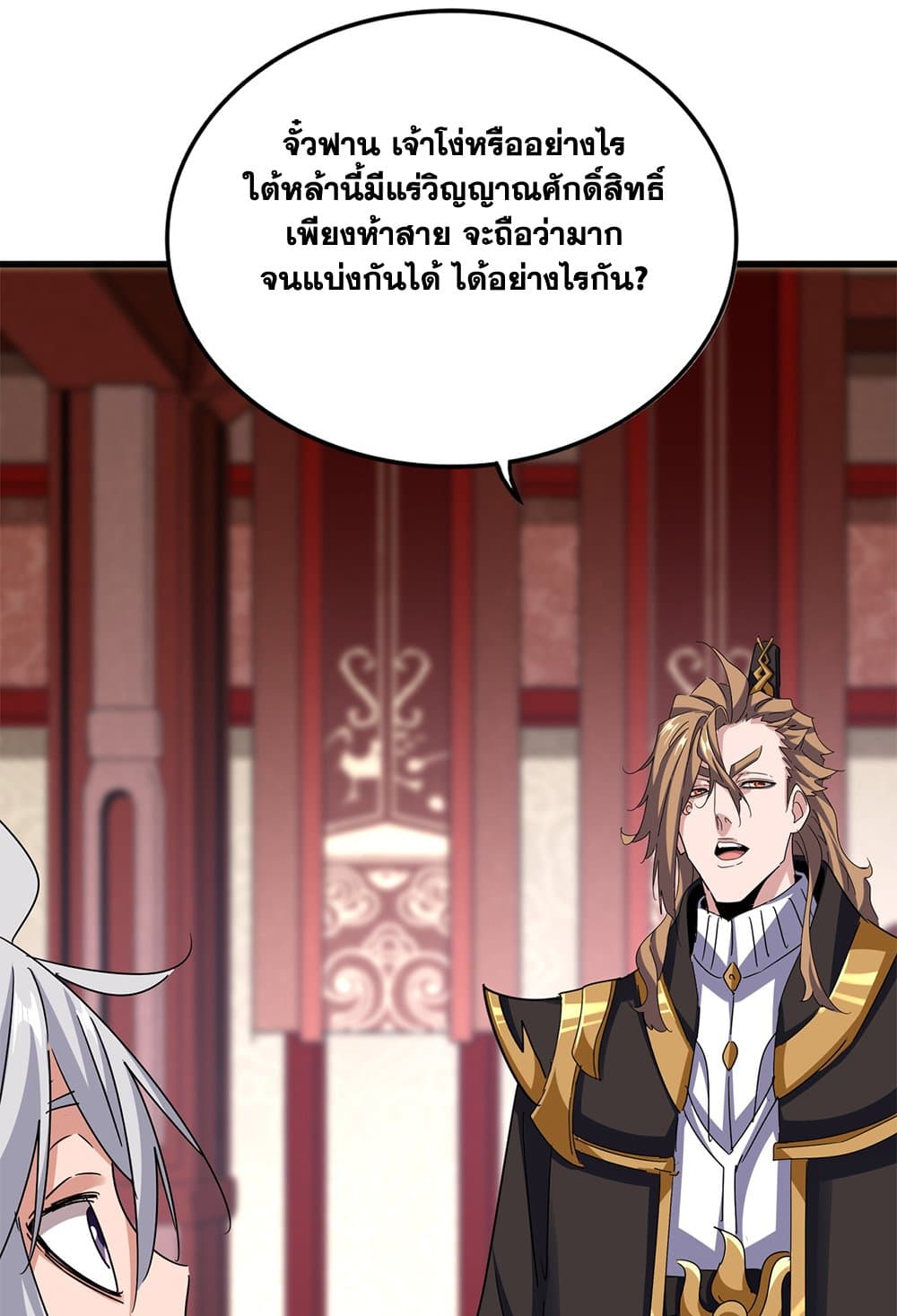 Magic Emperor แปลไทย