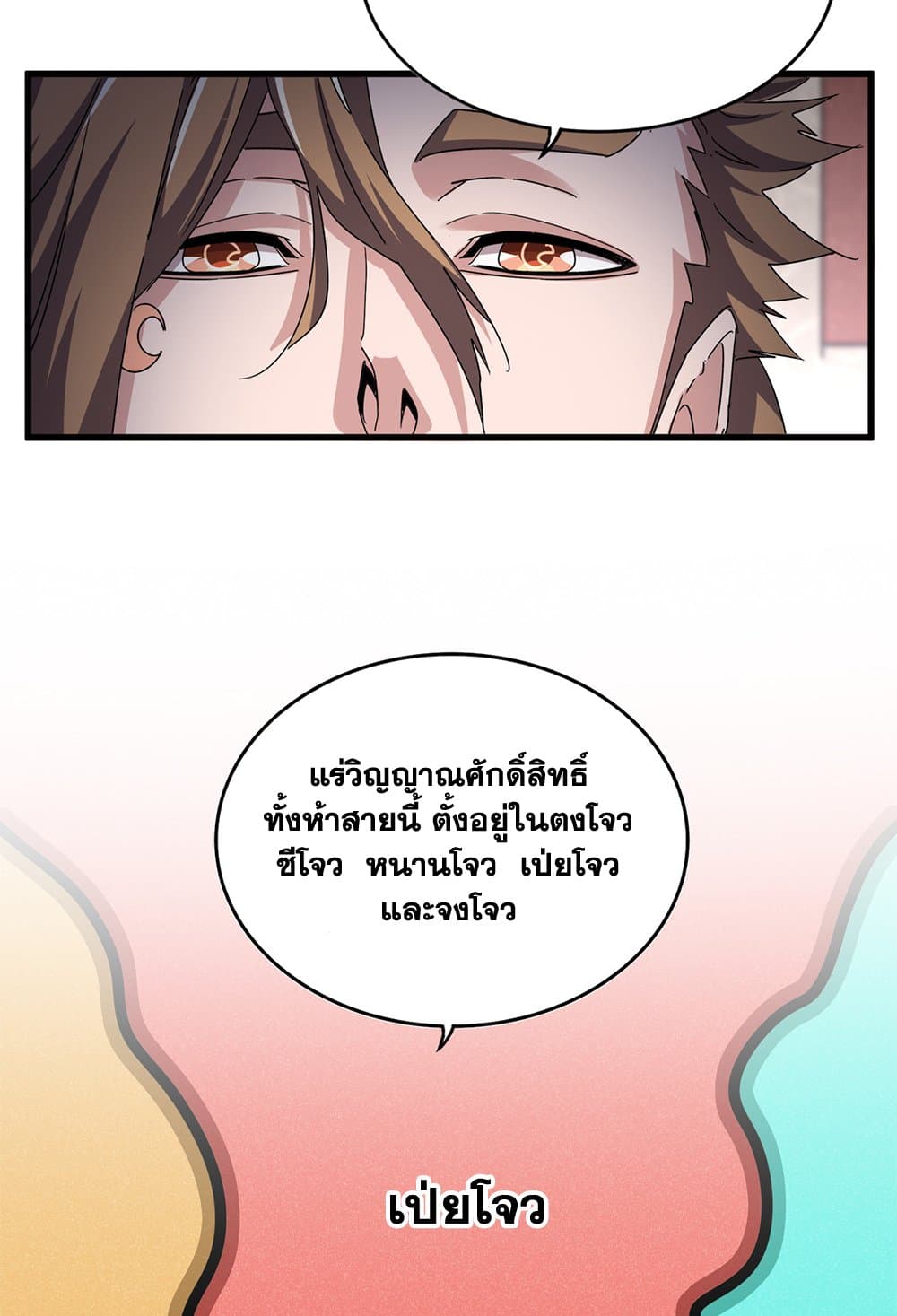 Magic Emperor แปลไทย