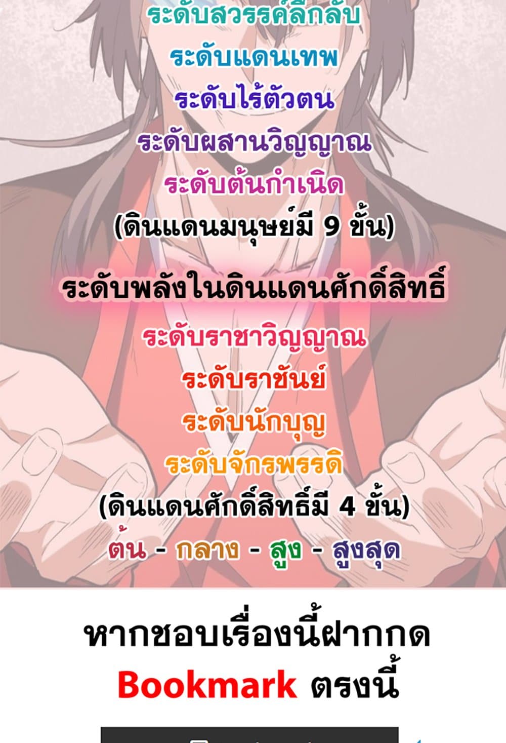 Magic Emperor แปลไทย