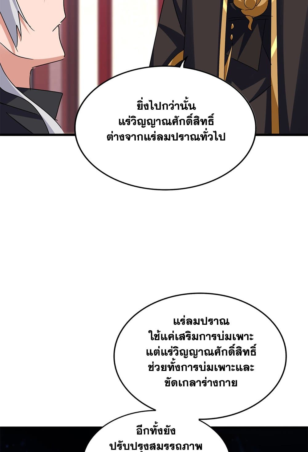 Magic Emperor แปลไทย