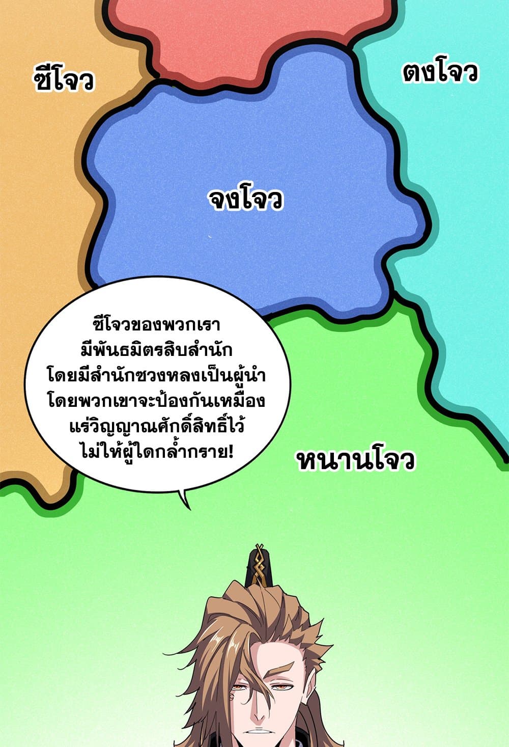 Magic Emperor แปลไทย