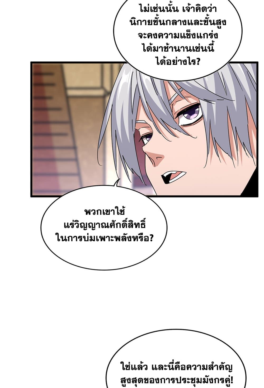 Magic Emperor แปลไทย