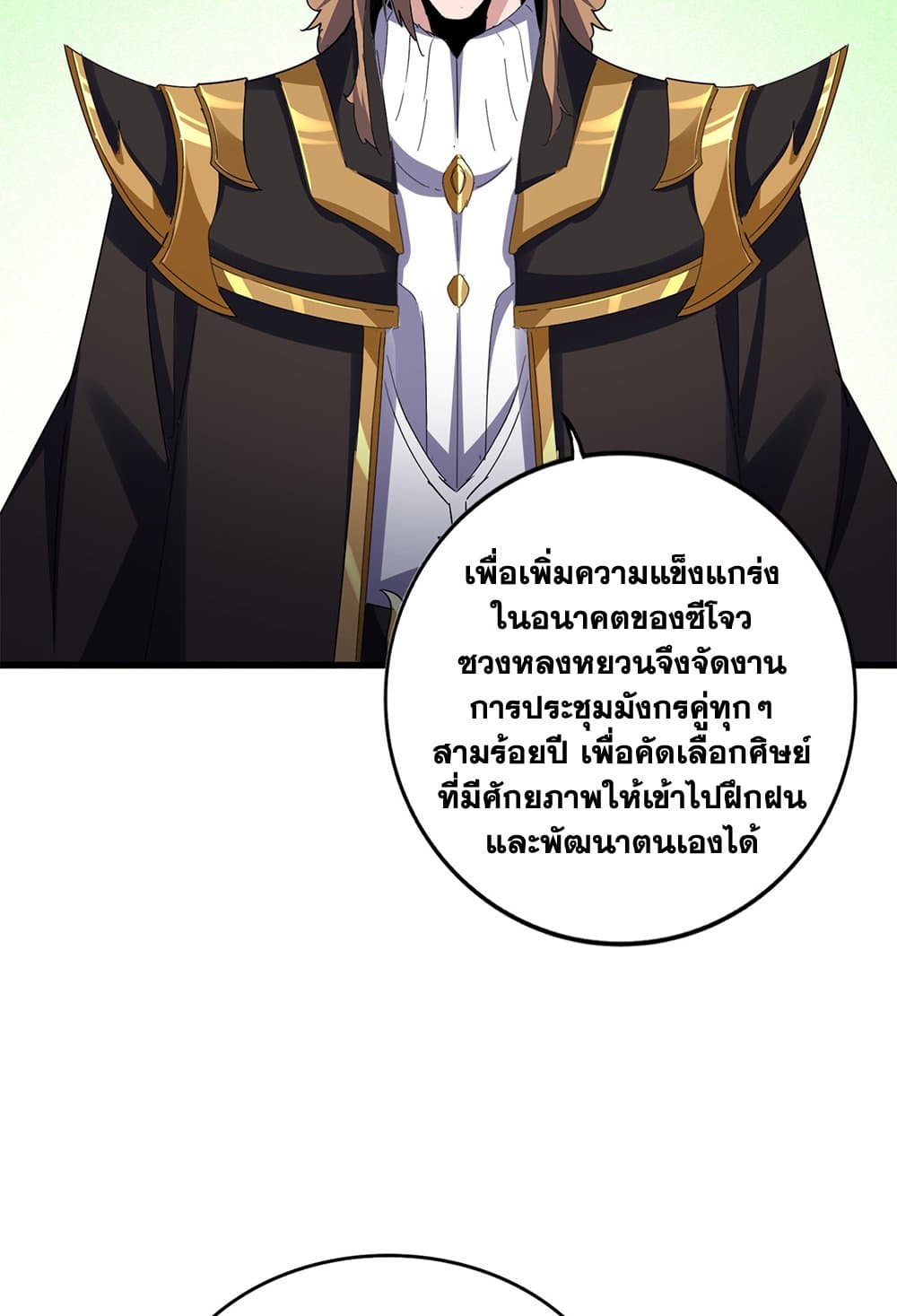 Magic Emperor แปลไทย