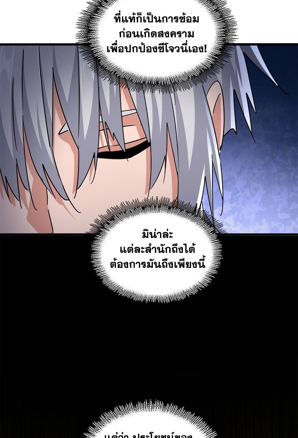 Magic Emperor แปลไทย