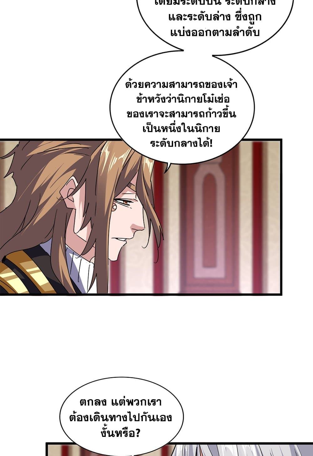 Magic Emperor แปลไทย