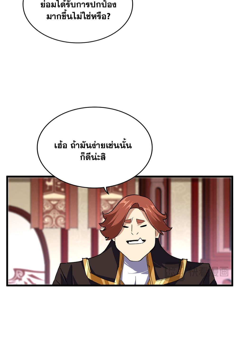 Magic Emperor แปลไทย