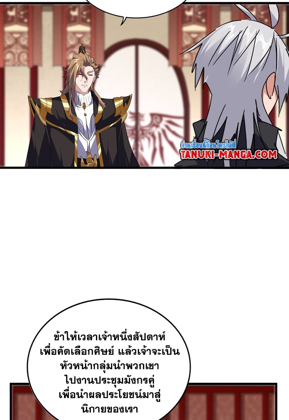 Magic Emperor แปลไทย