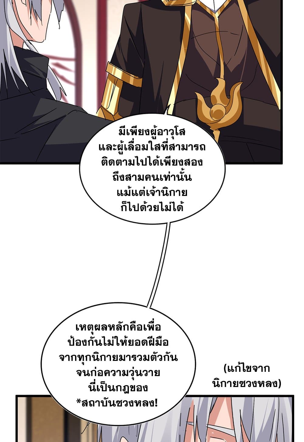 Magic Emperor แปลไทย