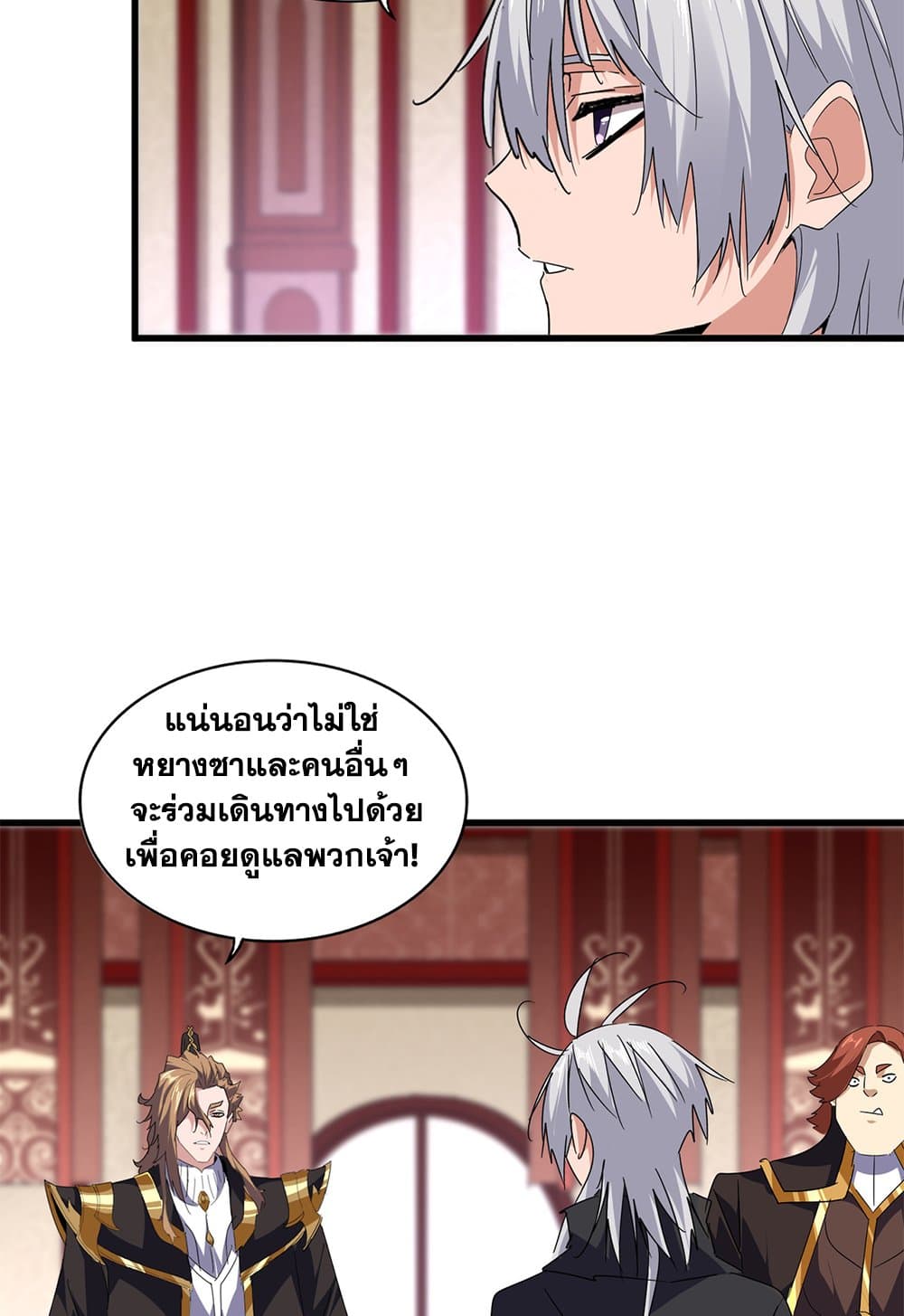 Magic Emperor แปลไทย