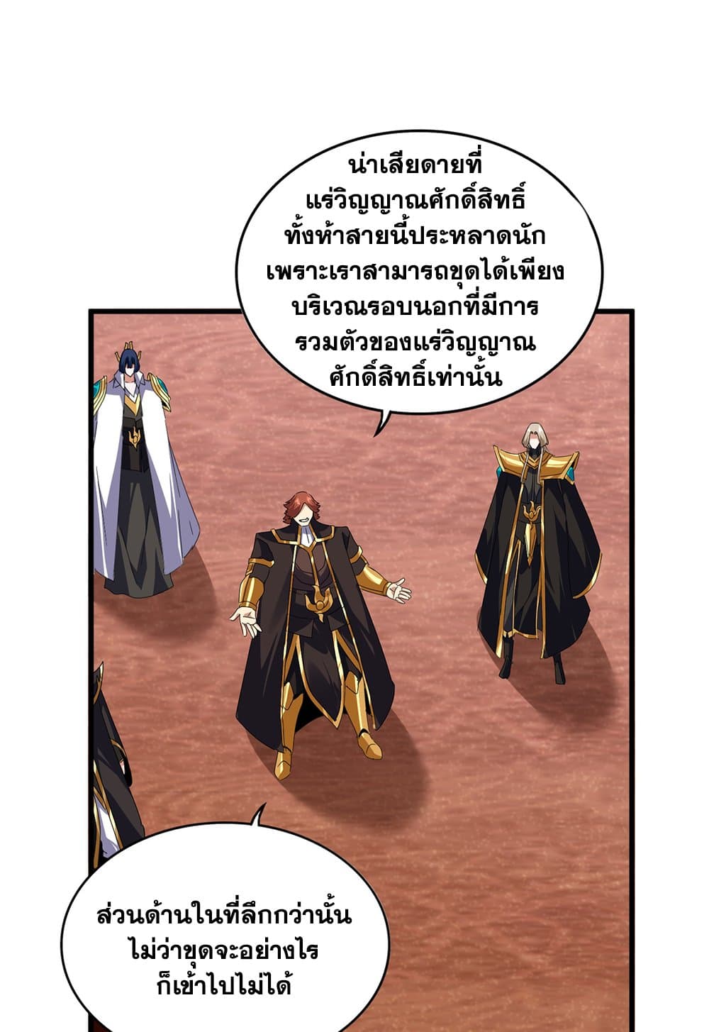 Magic Emperor แปลไทย