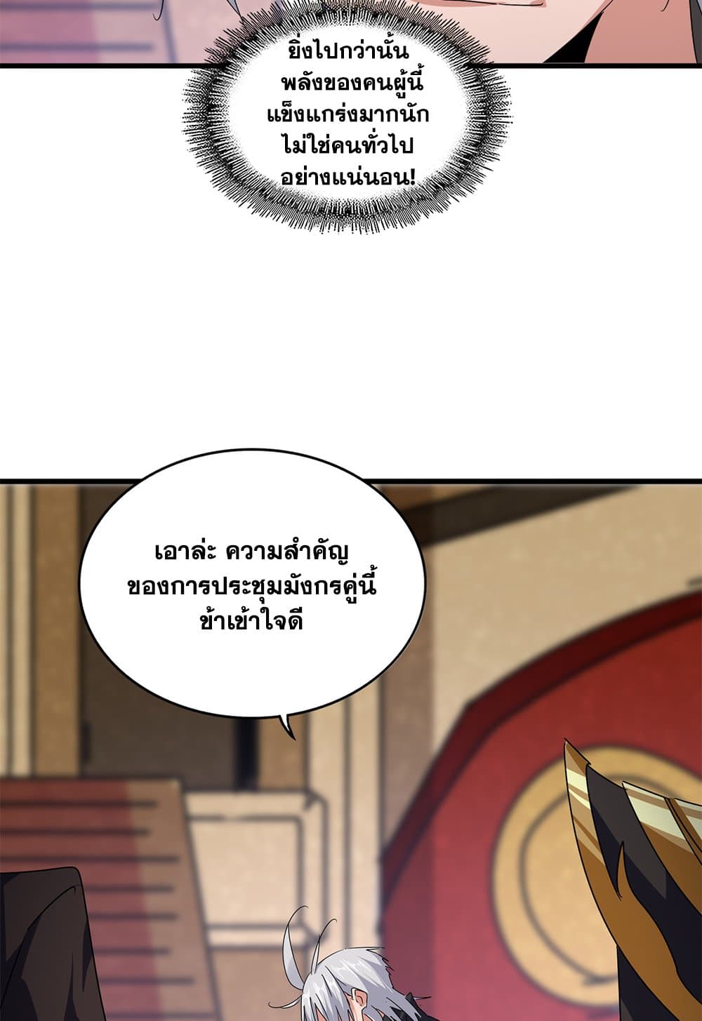 Magic Emperor แปลไทย