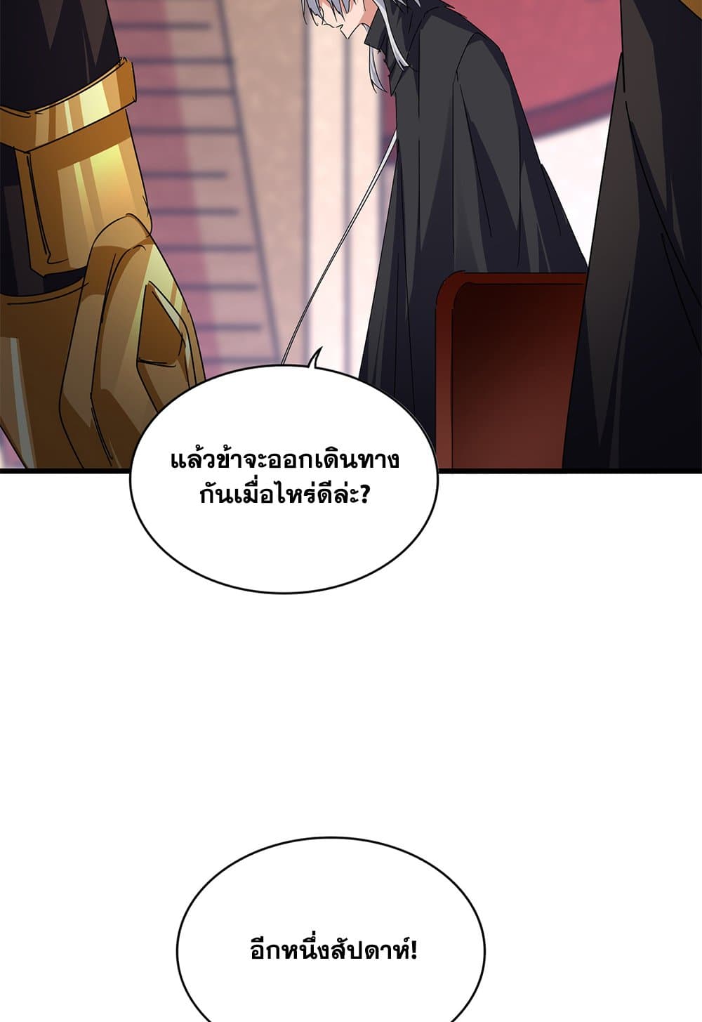 Magic Emperor แปลไทย