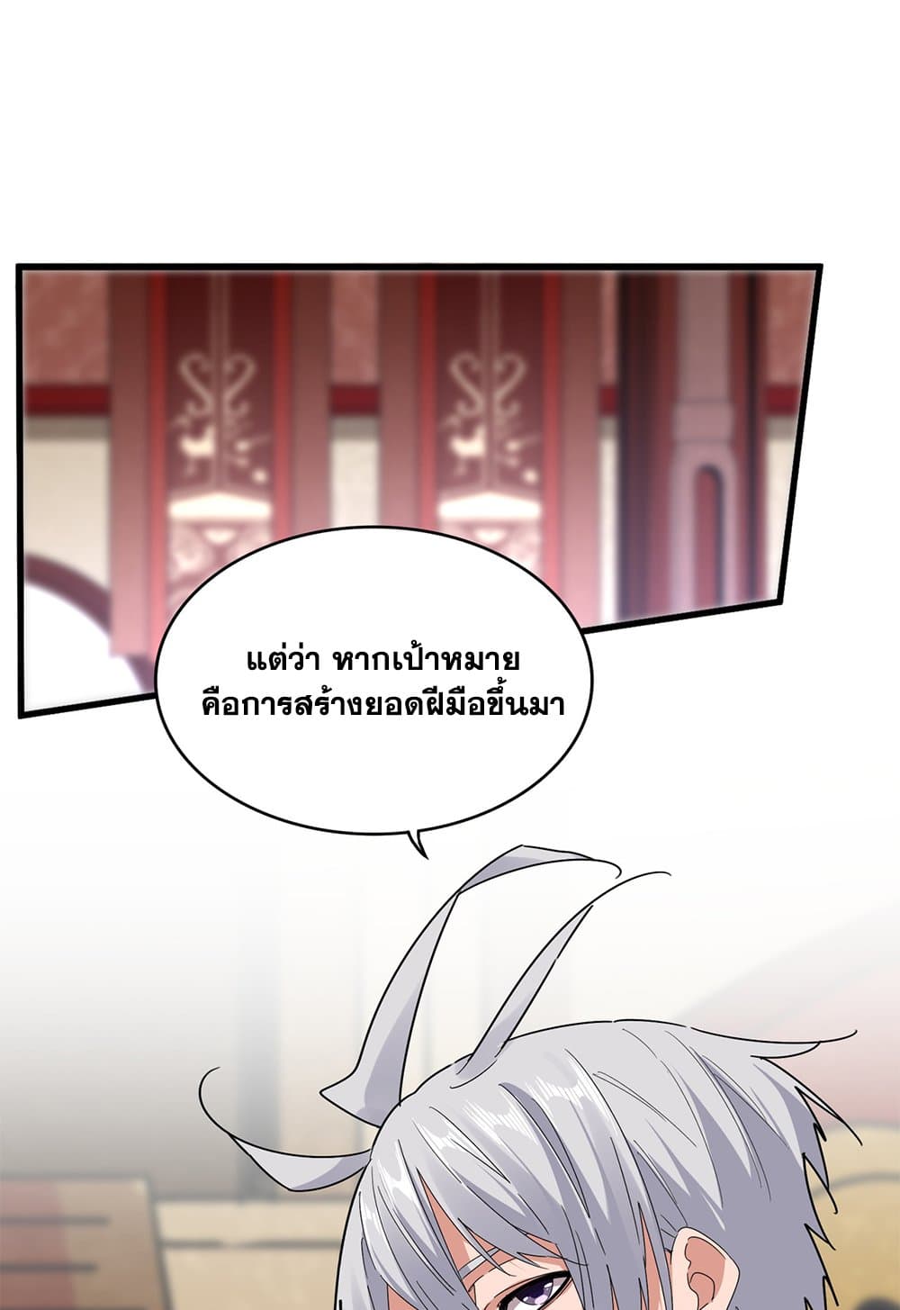 Magic Emperor แปลไทย