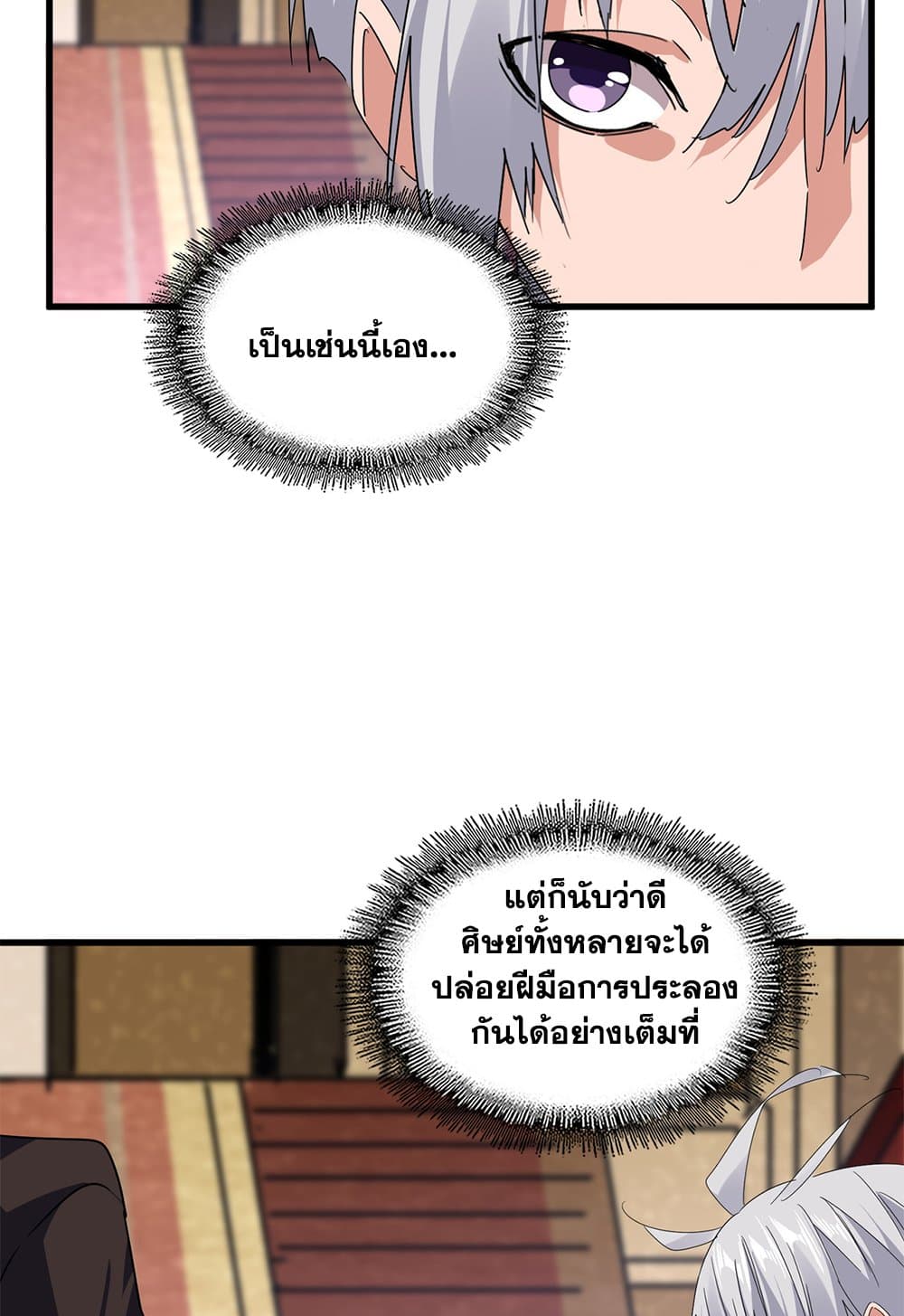 Magic Emperor แปลไทย