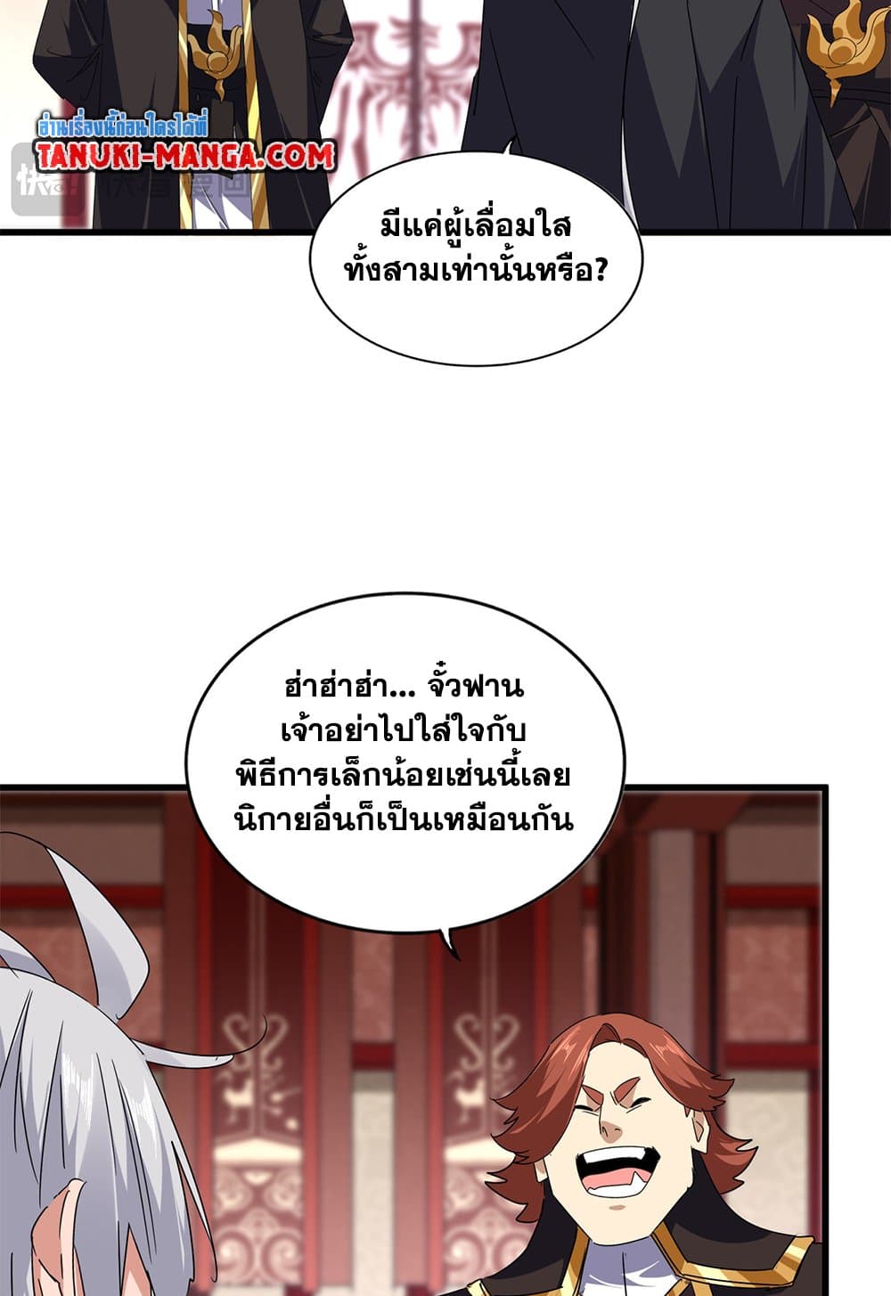 Magic Emperor แปลไทย