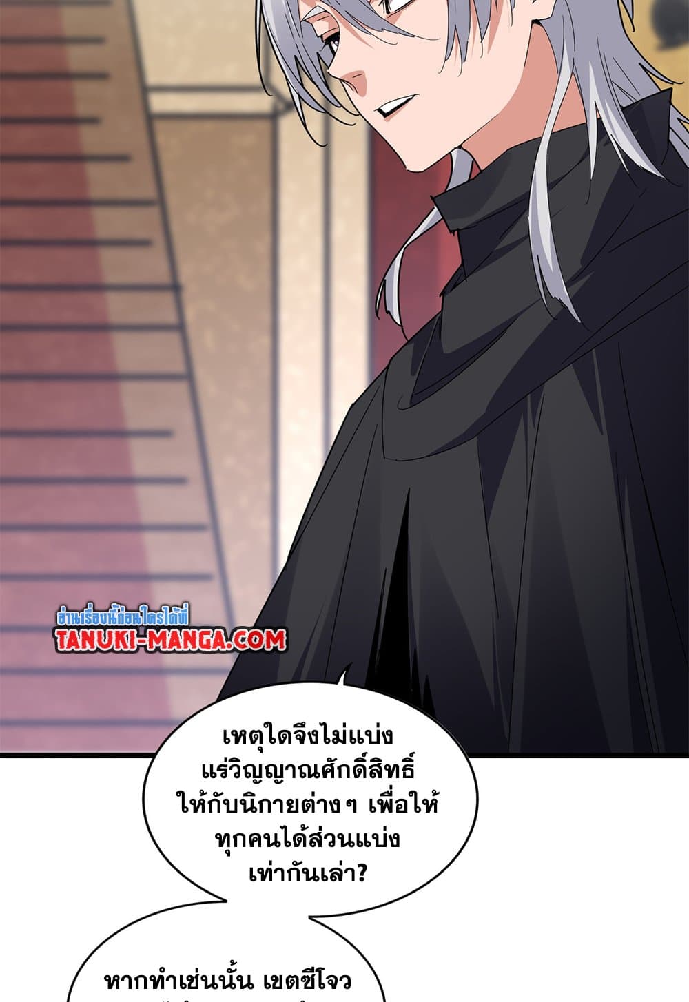 Magic Emperor แปลไทย