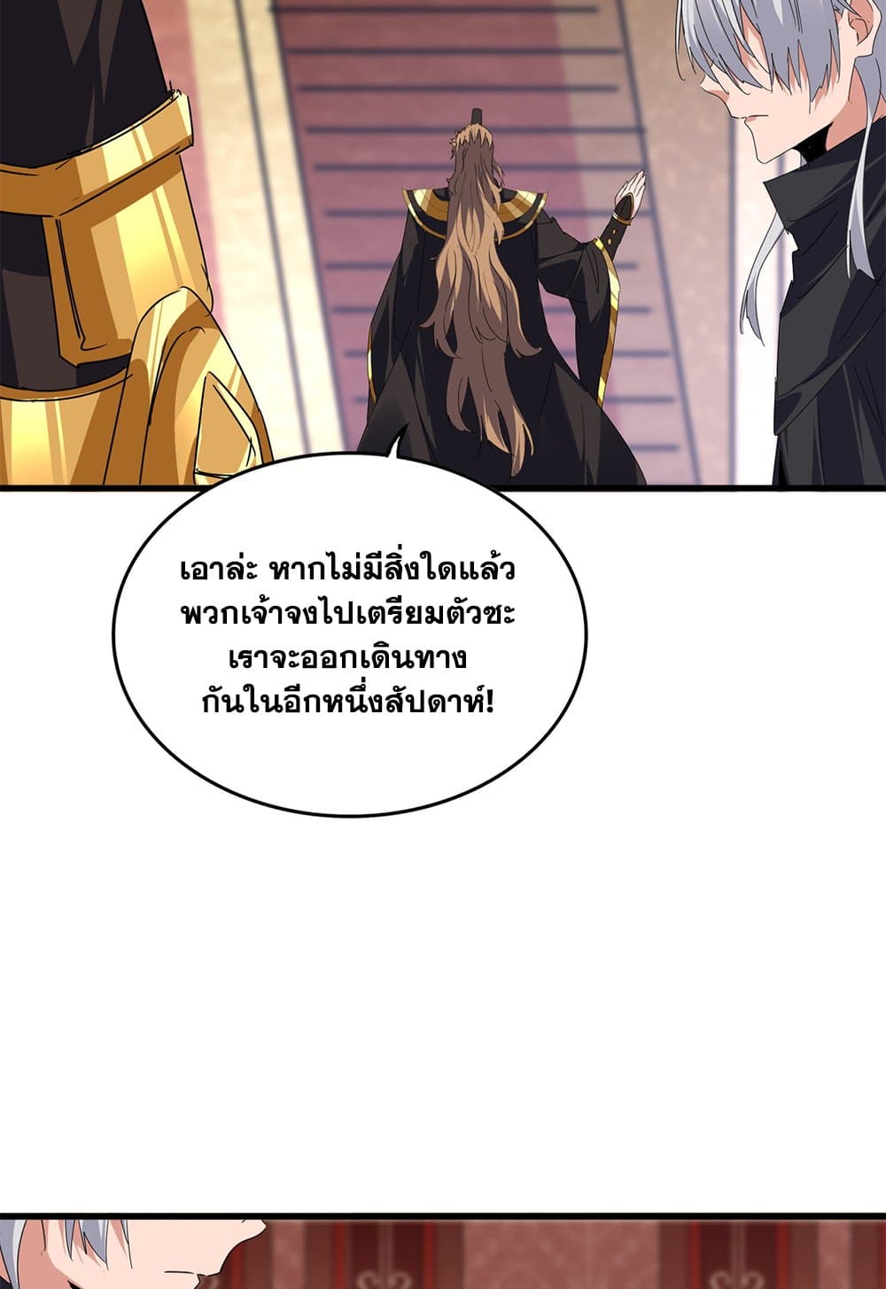 Magic Emperor แปลไทย