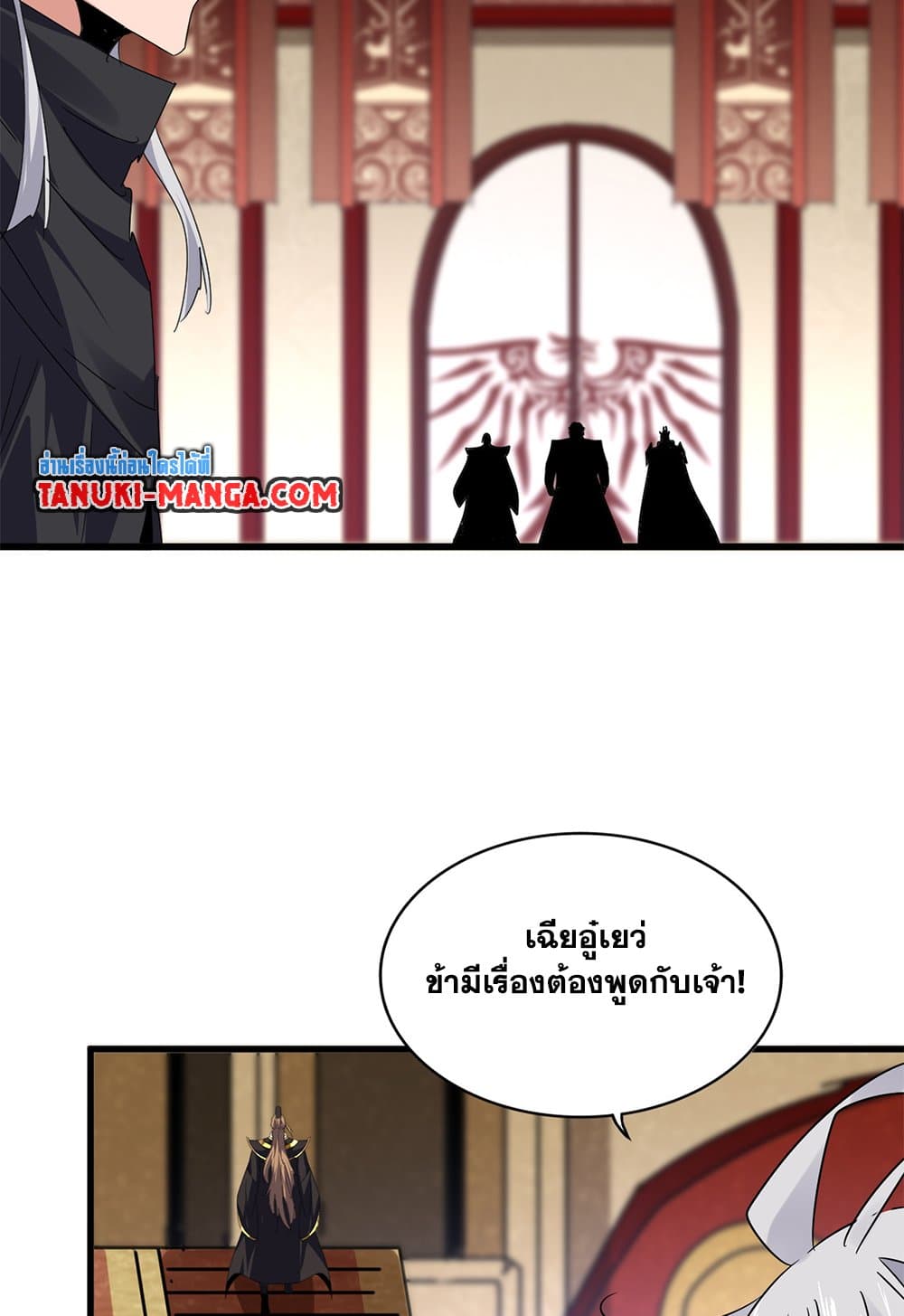 Magic Emperor แปลไทย