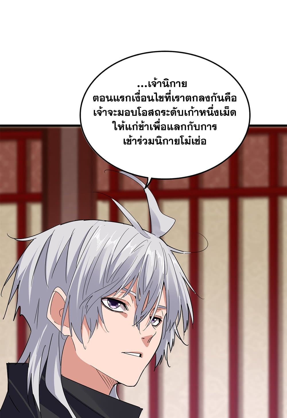 Magic Emperor แปลไทย