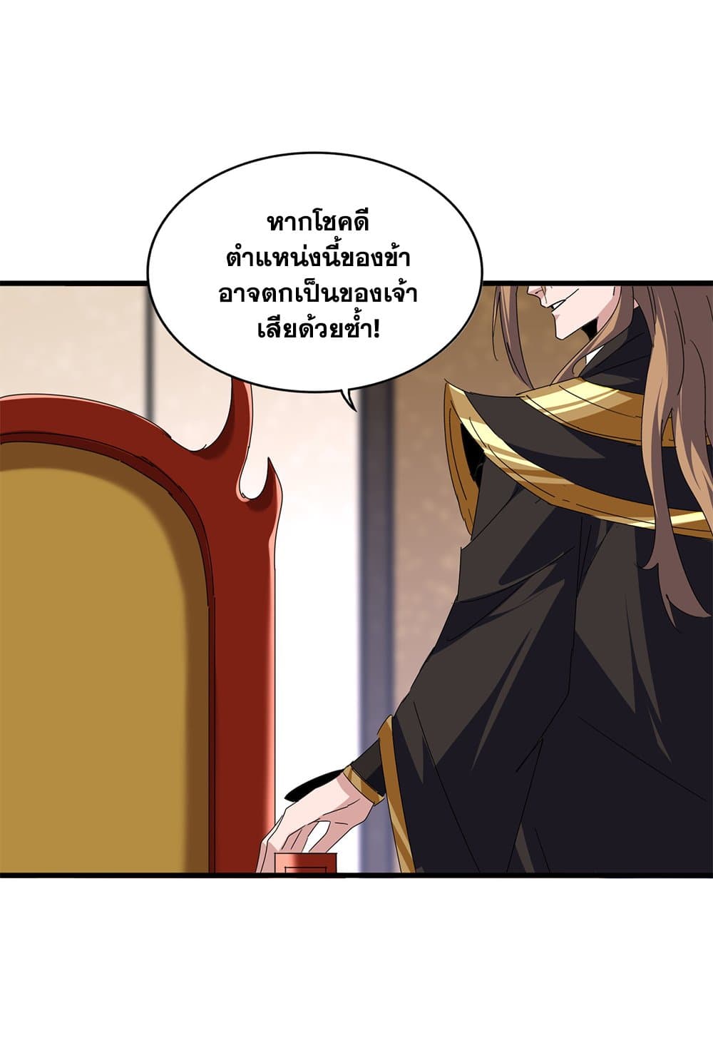 Magic Emperor แปลไทย