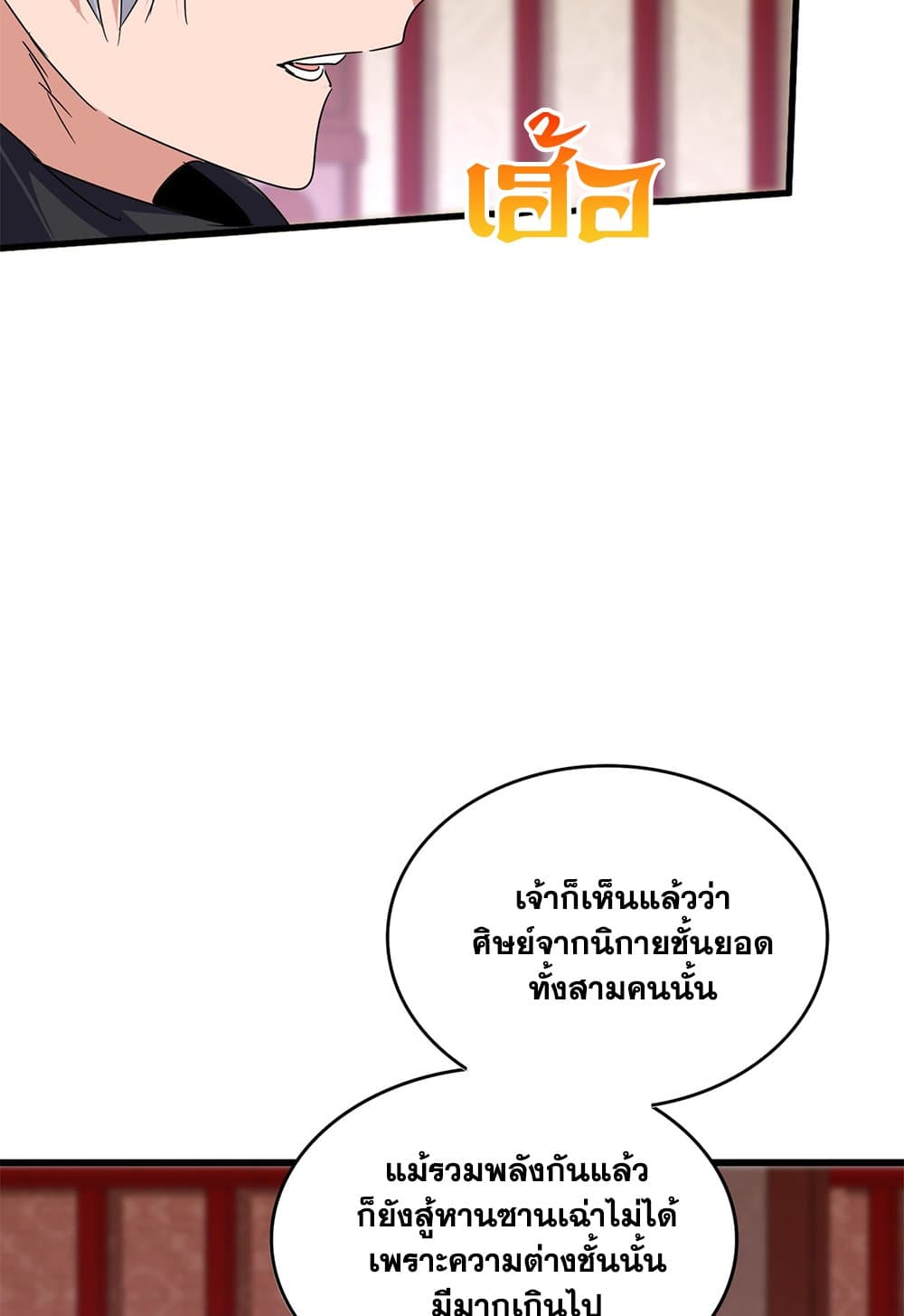 Magic Emperor แปลไทย