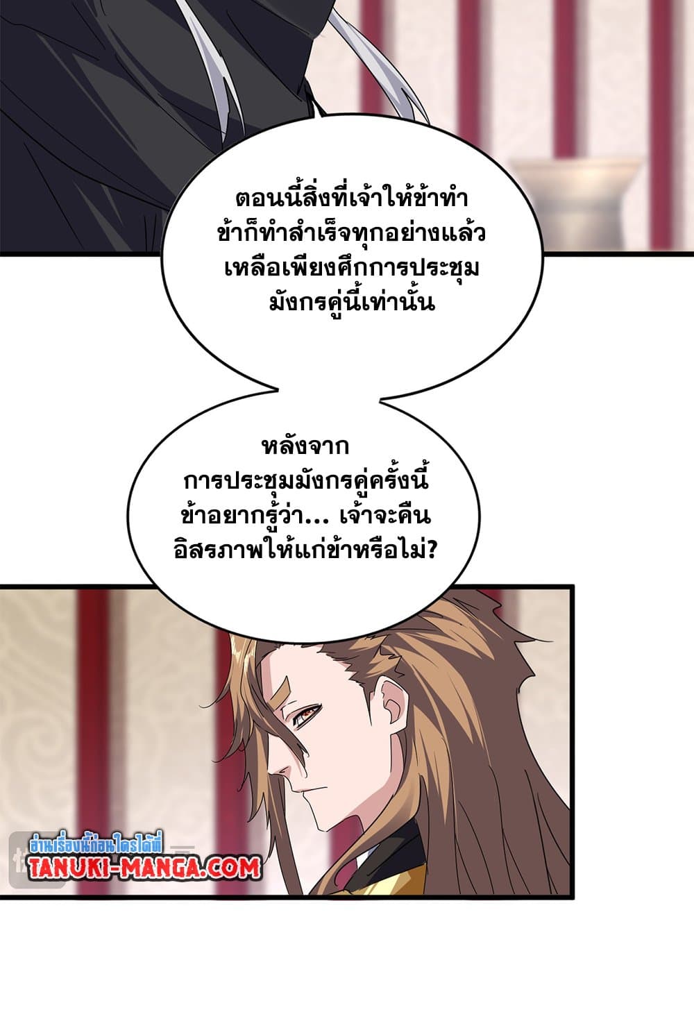 Magic Emperor แปลไทย