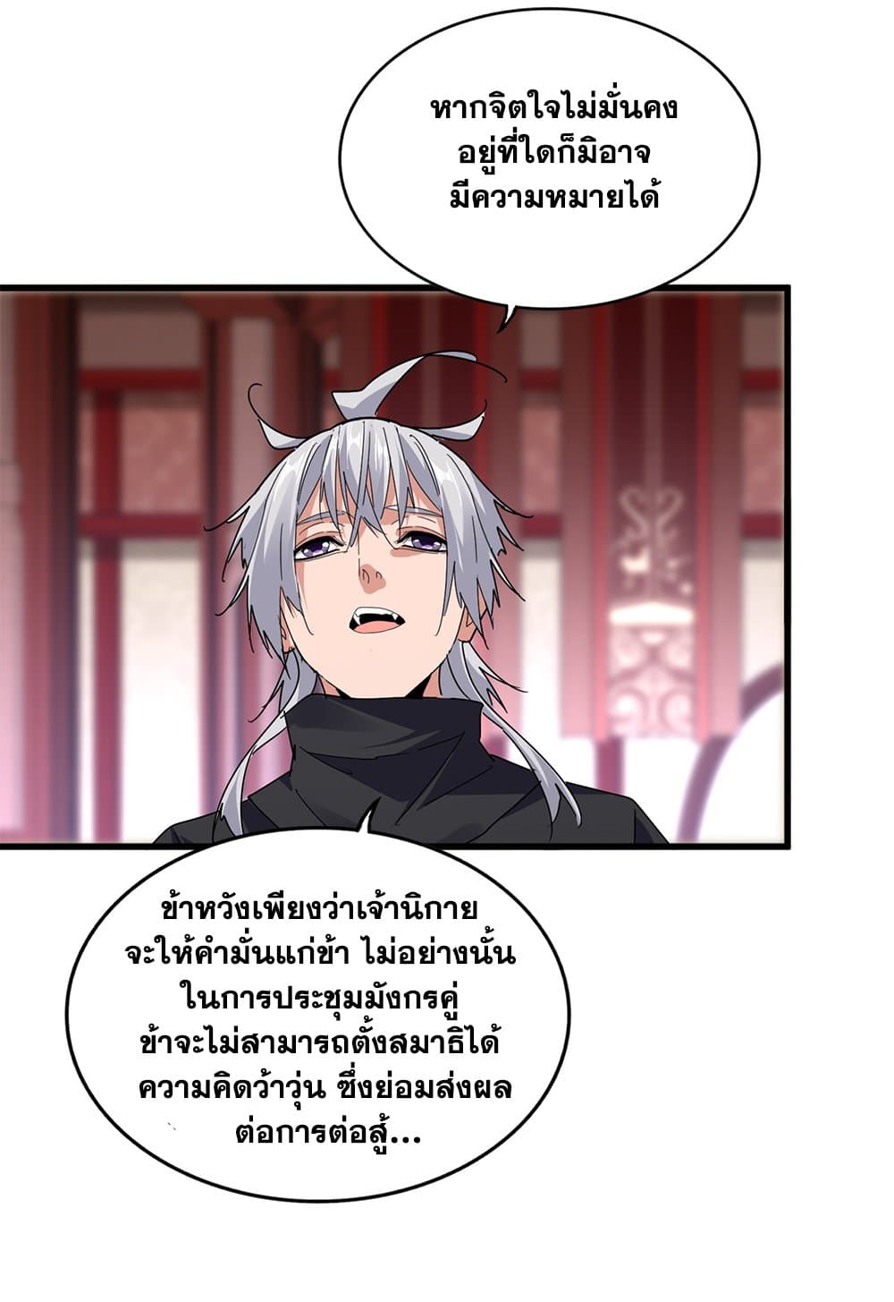 Magic Emperor แปลไทย