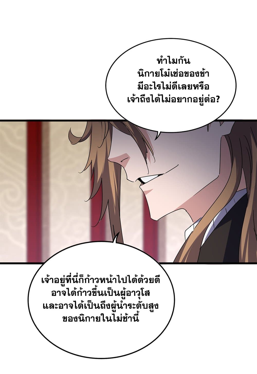 Magic Emperor แปลไทย