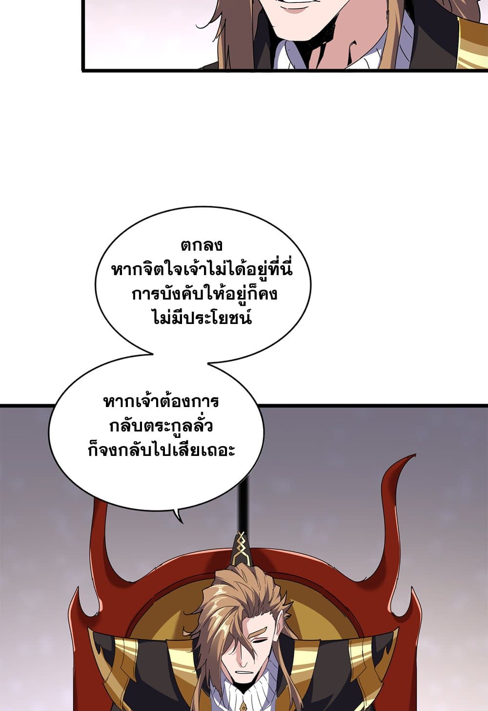 Magic Emperor แปลไทย