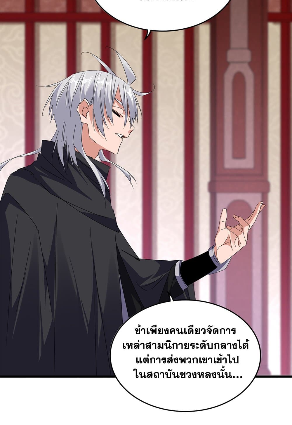 Magic Emperor แปลไทย