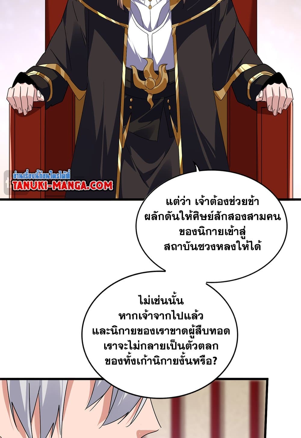 Magic Emperor แปลไทย