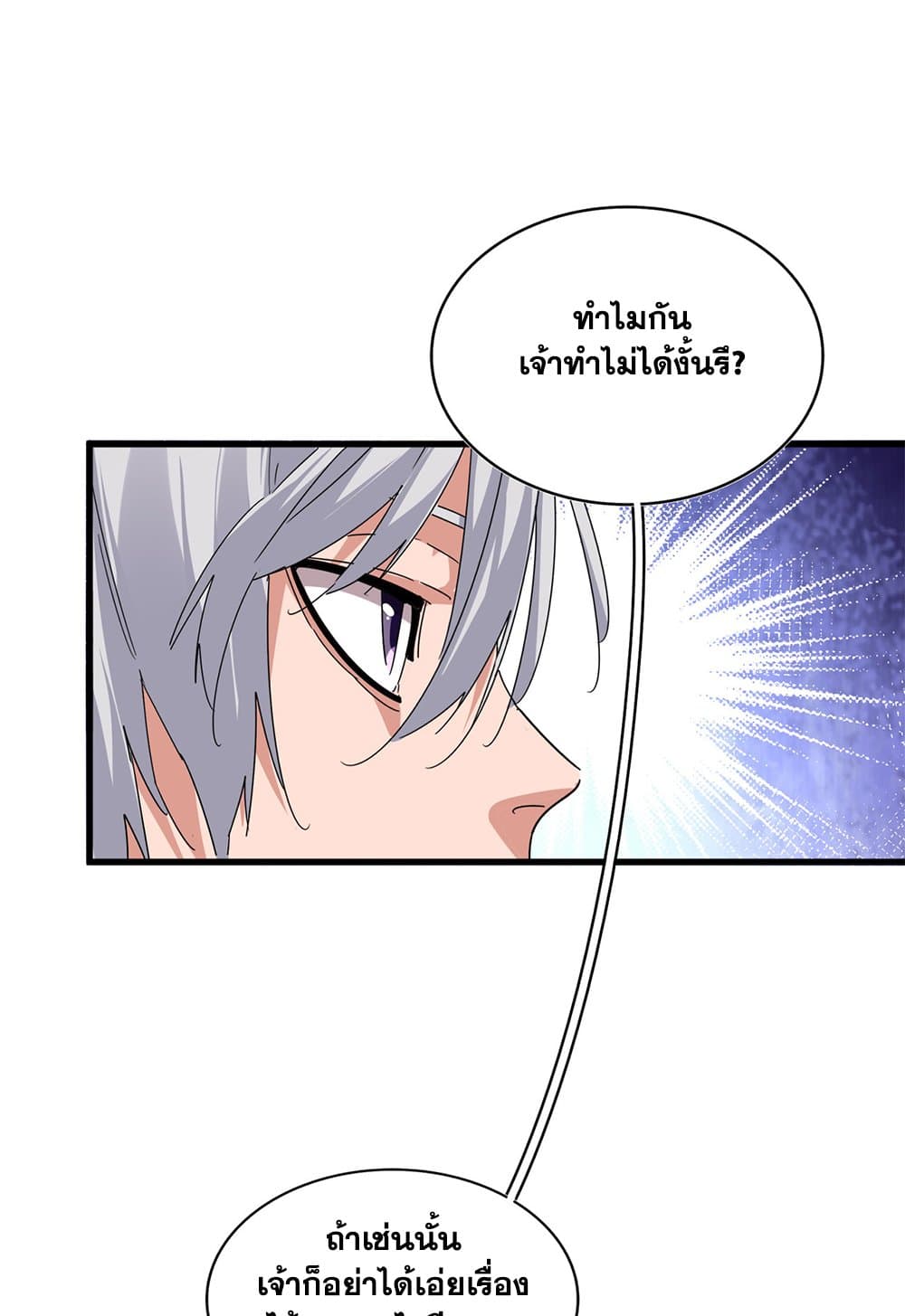 Magic Emperor แปลไทย