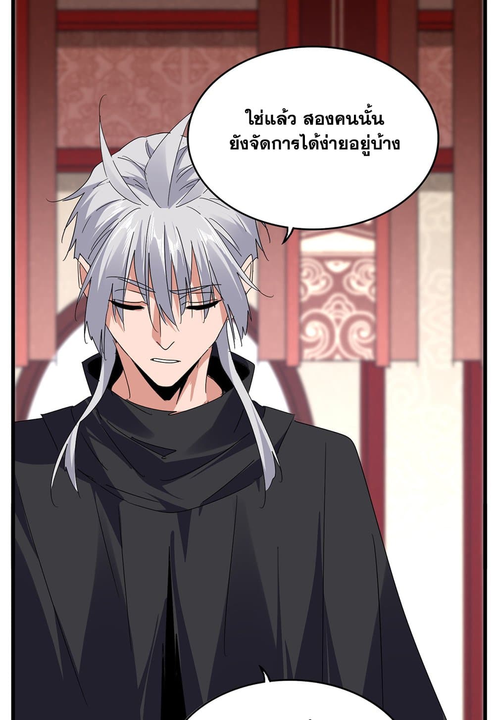 Magic Emperor แปลไทย