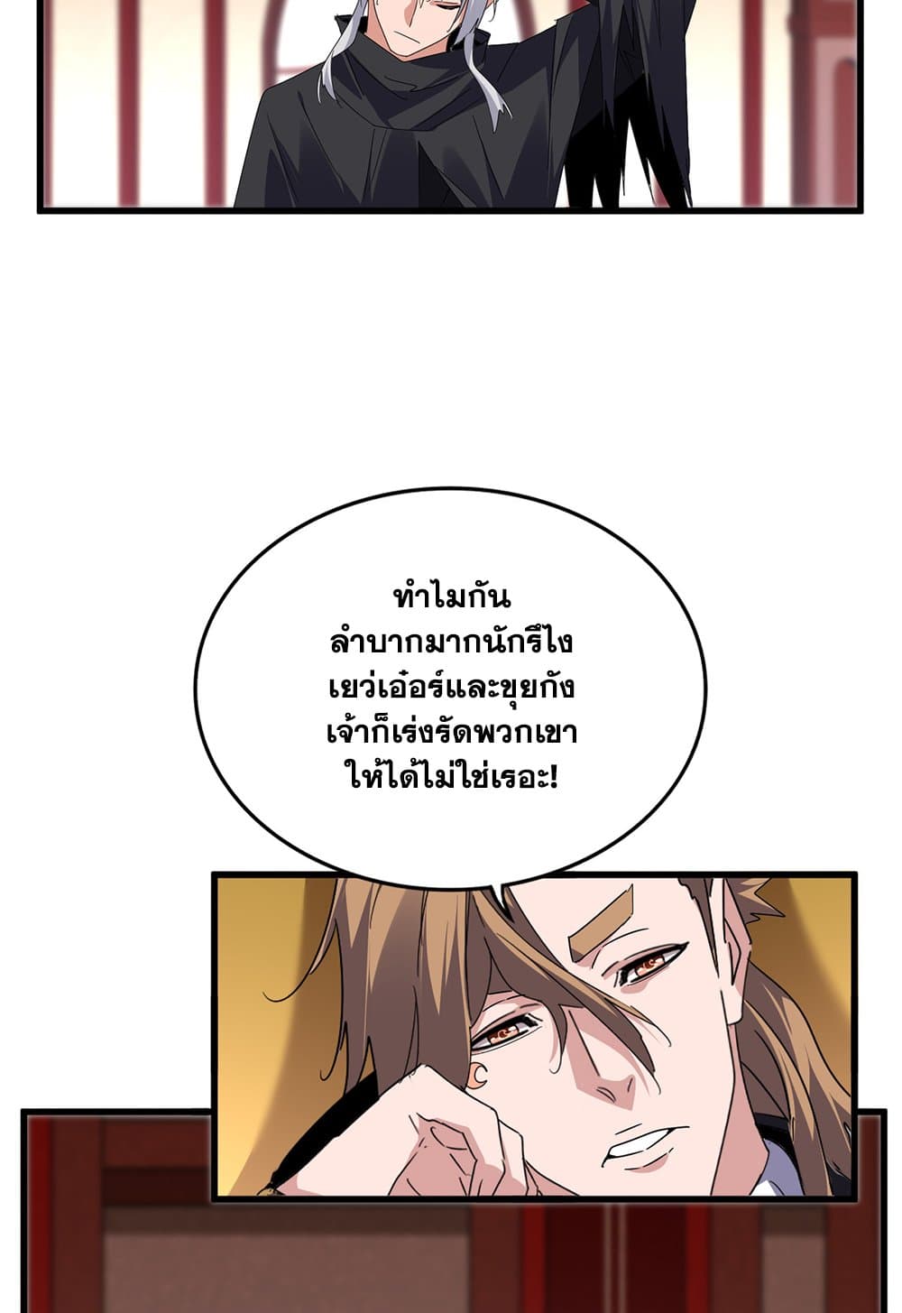 Magic Emperor แปลไทย